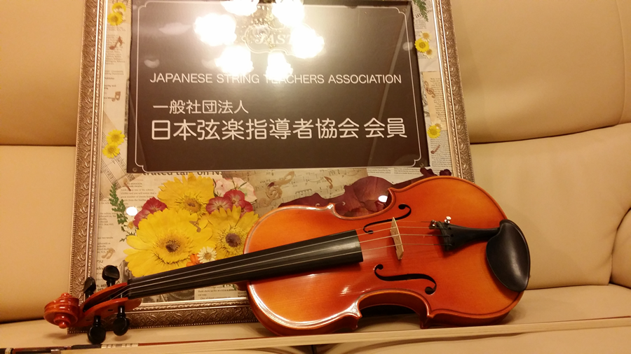 社団法人日本弦楽指導者協会大阪バイオリン教室